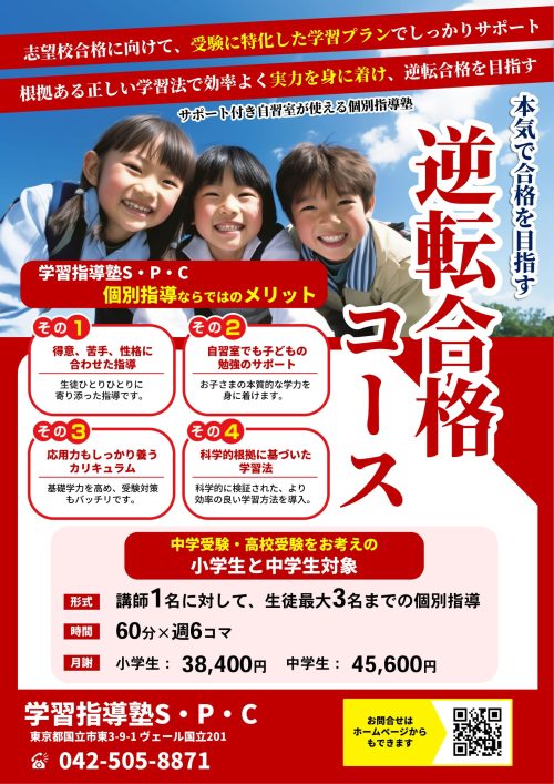 学習塾(受験)