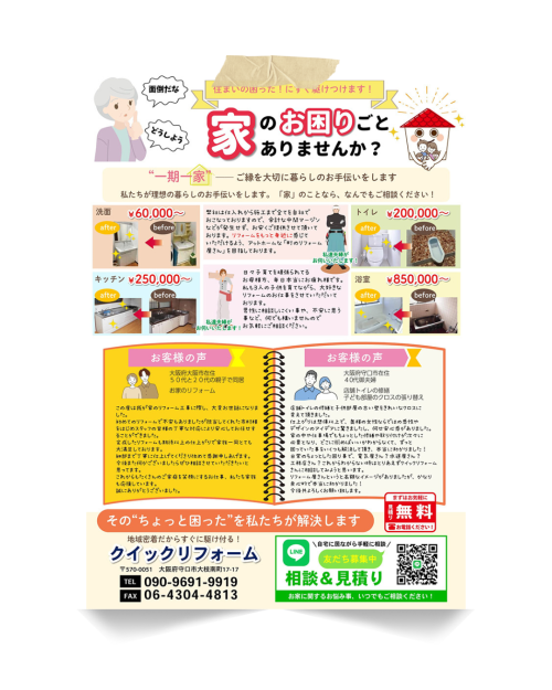 家の困りごと